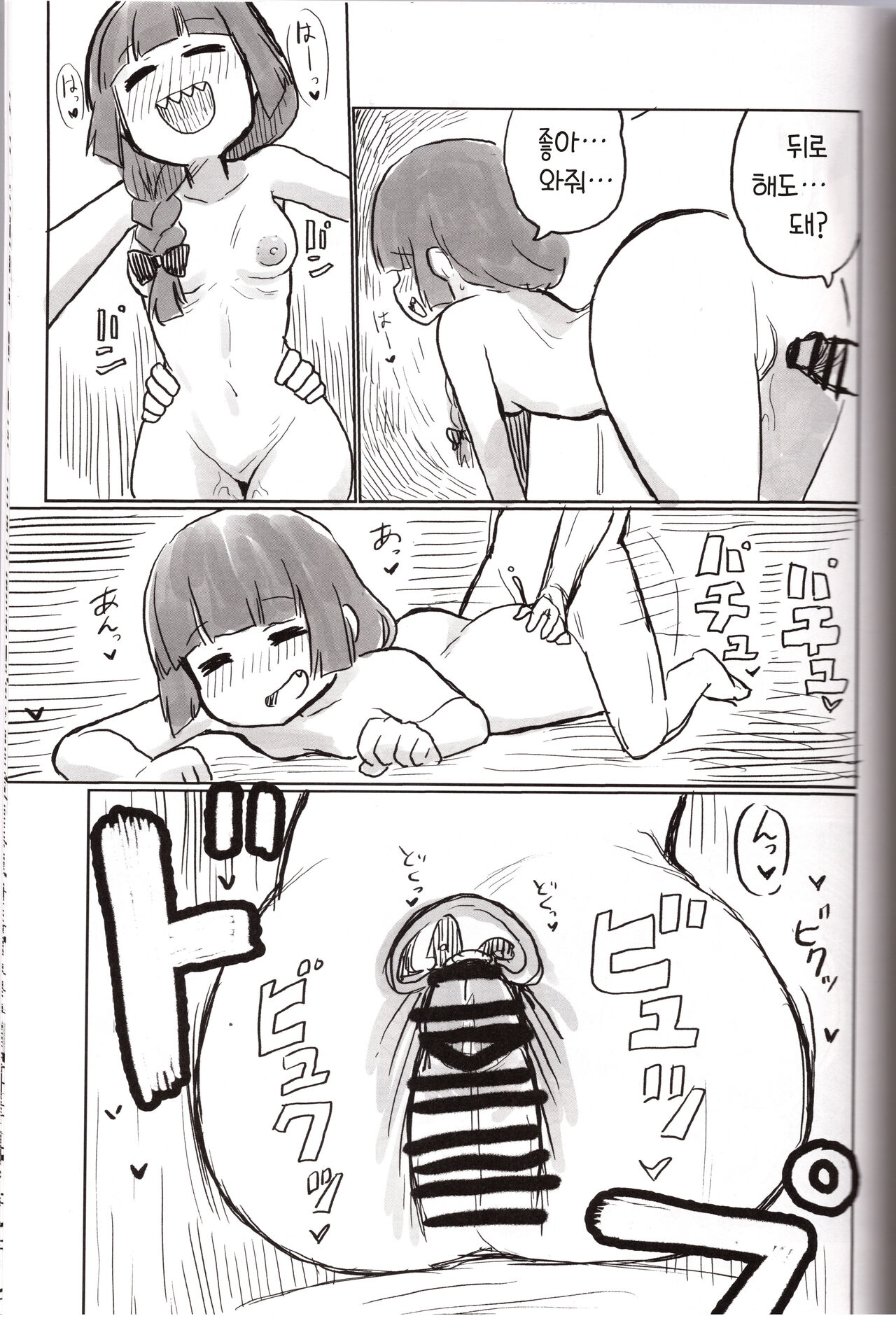 (C102) [Chubu Mandan (Omoni ROMsen)] On the Rock! | 온 더 록! (Bocchi the Rock!) [Korean] 이미지 번호 18