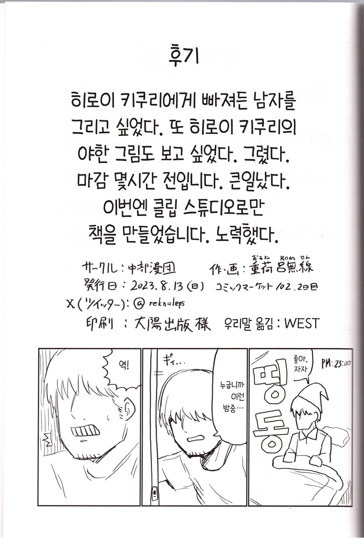 (C102) [Chubu Mandan (Omoni ROMsen)] On the Rock! | 온 더 록! (Bocchi the Rock!) [Korean] 이미지 번호 24