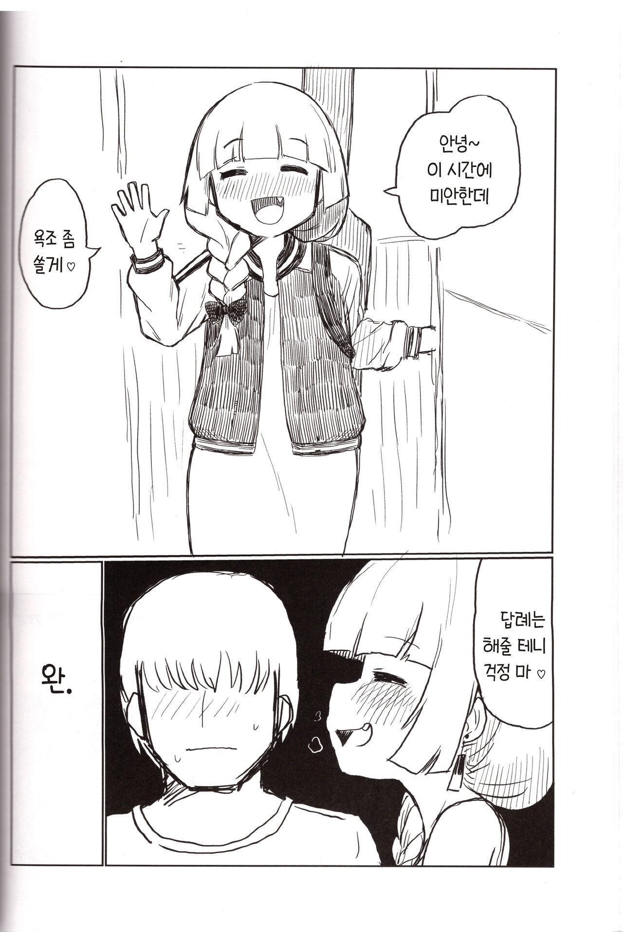 (C102) [Chubu Mandan (Omoni ROMsen)] On the Rock! | 온 더 록! (Bocchi the Rock!) [Korean] 이미지 번호 25