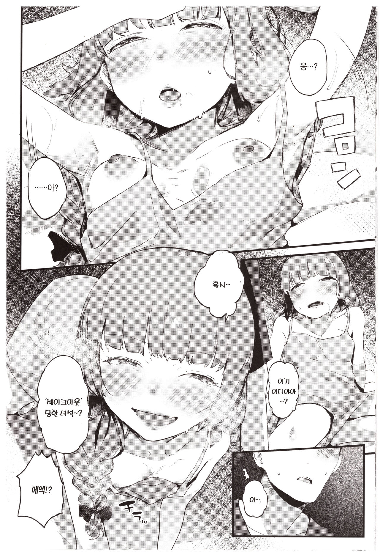 (C102) [Kiteretsu Pornogoya (nicolai)] Kikuri Nee-san to Ecchi Suru Hon | 키쿠리 아가씨와 섹스하는 책 (Bocchi the Rock!) [Korean] 5eme image