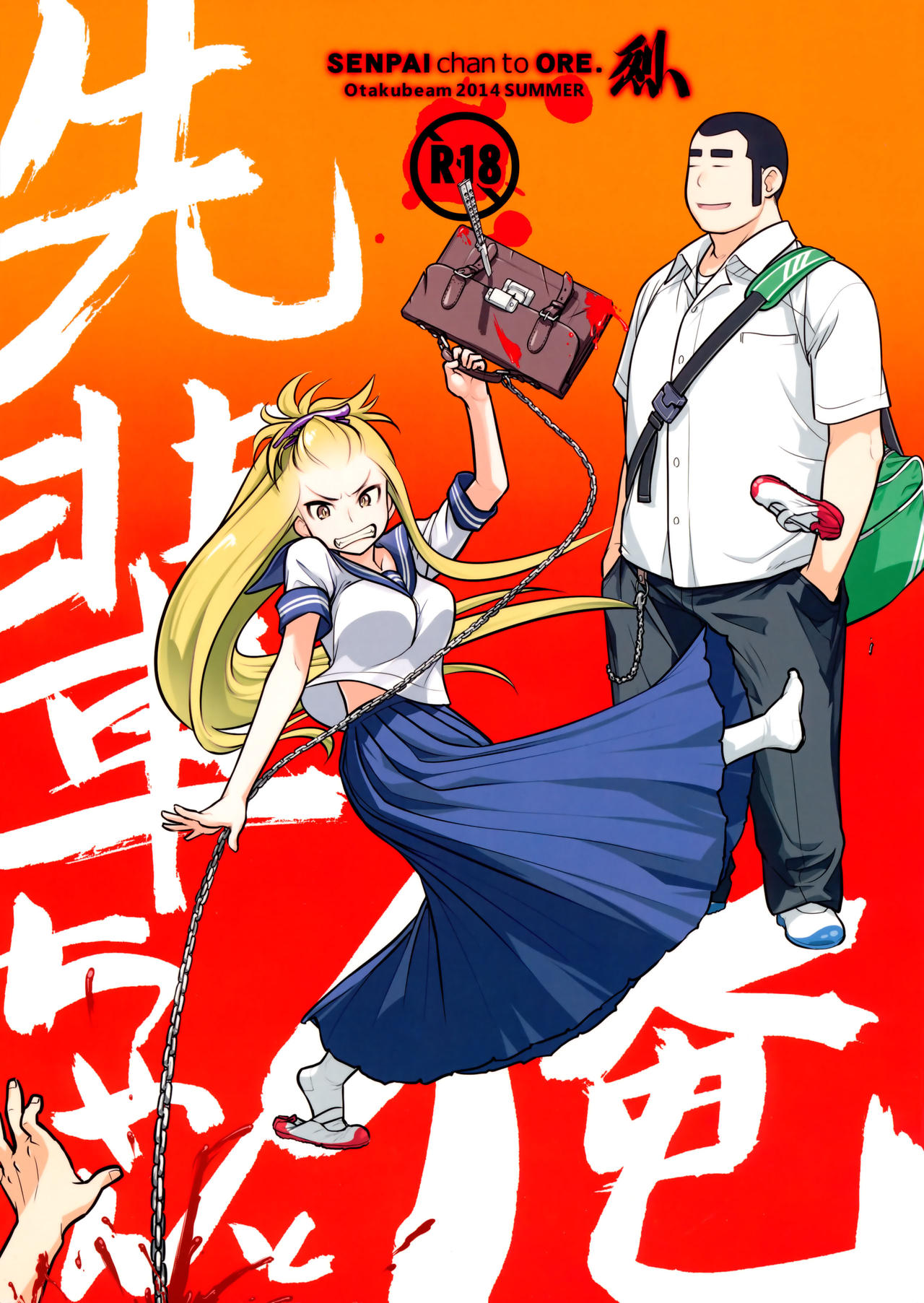 (C86) [Otaku Beam (Ootsuka Mahiro)] Senpai-chan to Ore. Retsu [Russian] [﻿klondike] 图片编号 1