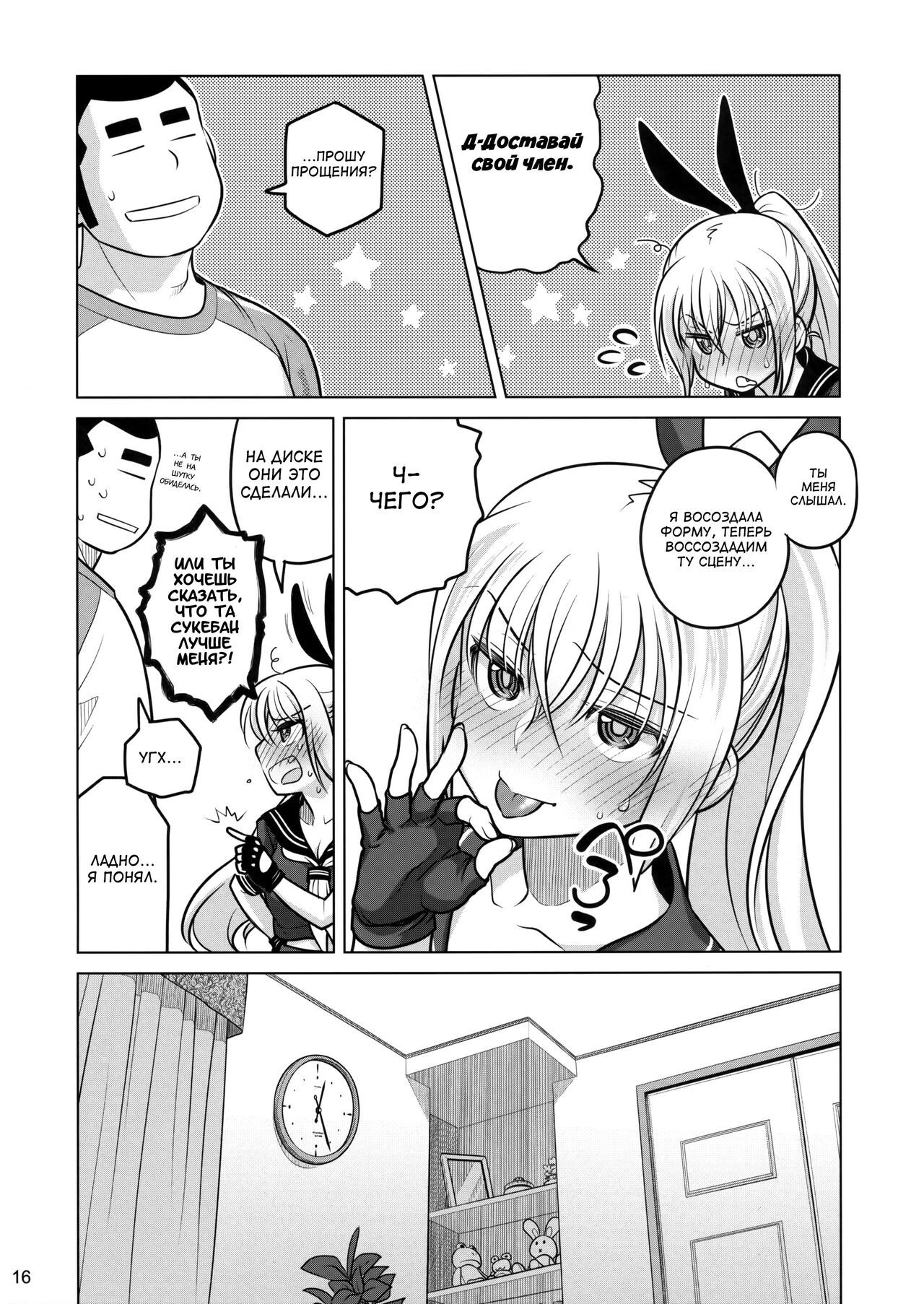 (C86) [Otaku Beam (Ootsuka Mahiro)] Senpai-chan to Ore. Retsu [Russian] [﻿klondike] 图片编号 15