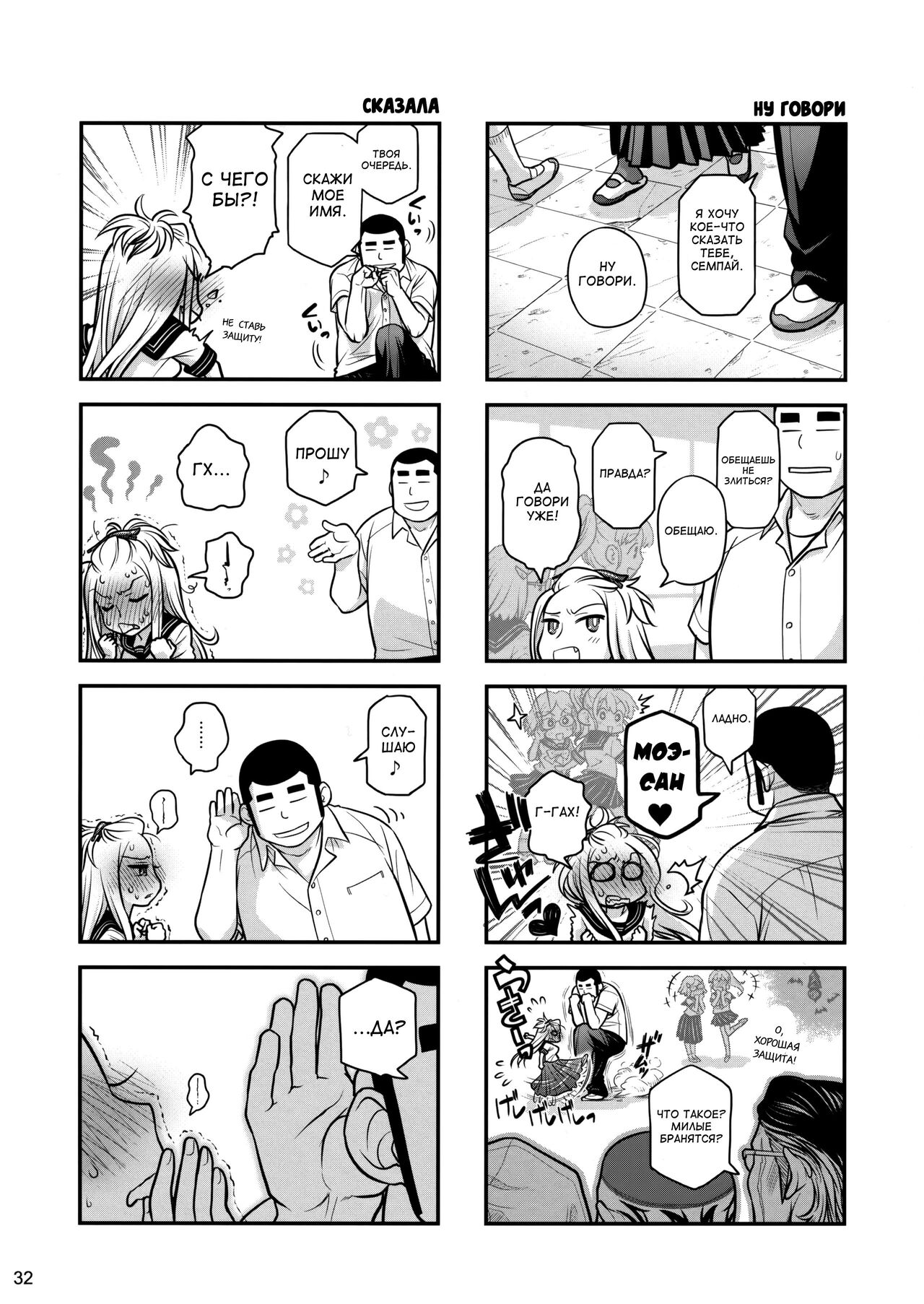 (C86) [Otaku Beam (Ootsuka Mahiro)] Senpai-chan to Ore. Retsu [Russian] [﻿klondike] 图片编号 32