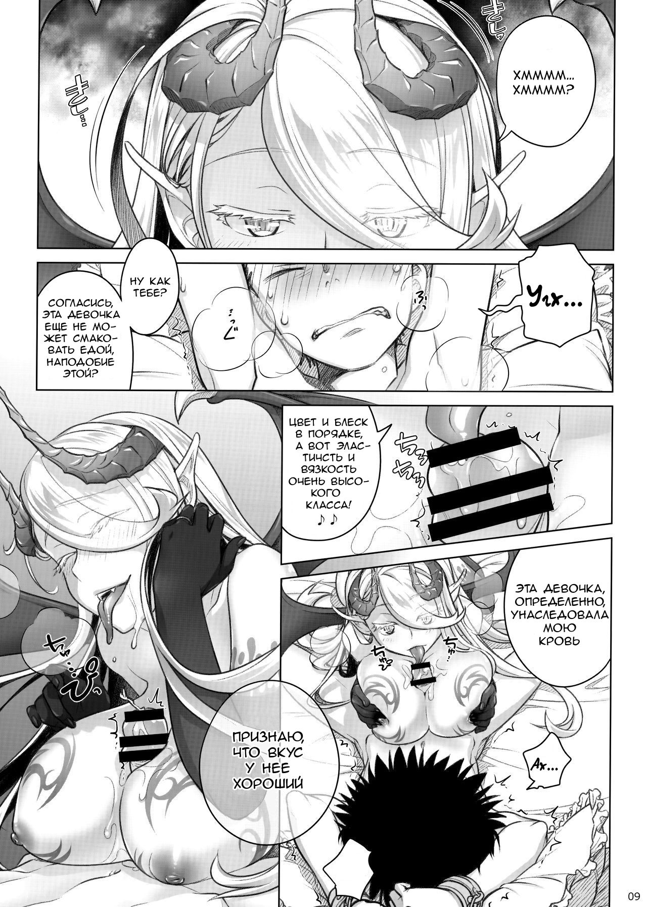 (C95) [Otaku Beam (Ootsuka Mahiro)] Spiritual Lunch 2 | Духовная пища 2 [Russian] [﻿KuruMachi] 图片编号 8