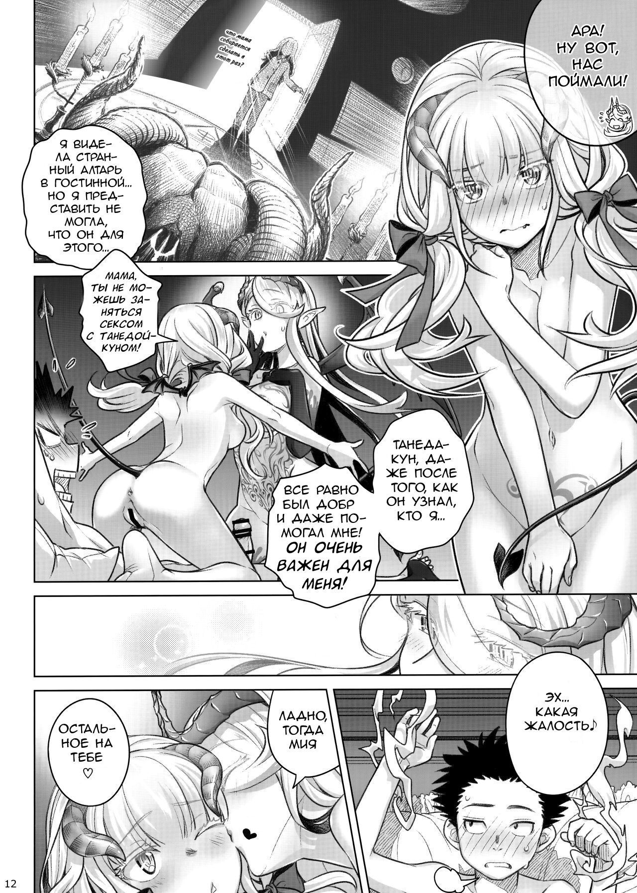 (C95) [Otaku Beam (Ootsuka Mahiro)] Spiritual Lunch 2 | Духовная пища 2 [Russian] [﻿KuruMachi] 图片编号 11