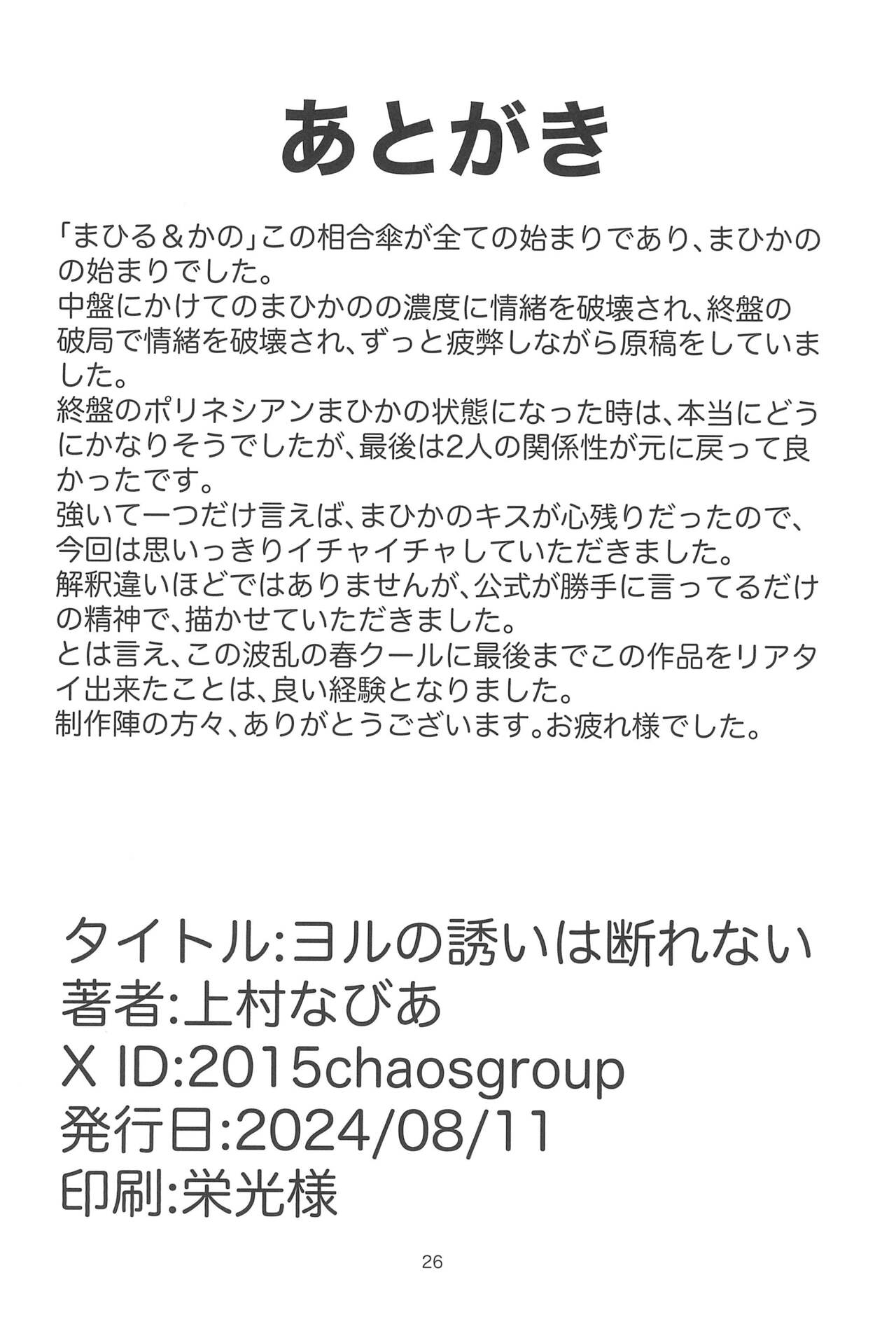 [Kyou Majo! (Uemura Navia)] Yoru no Sasoi wa Kotowarenai (Yoru no Kurage wa Oyogenai) [Digital] 이미지 번호 26