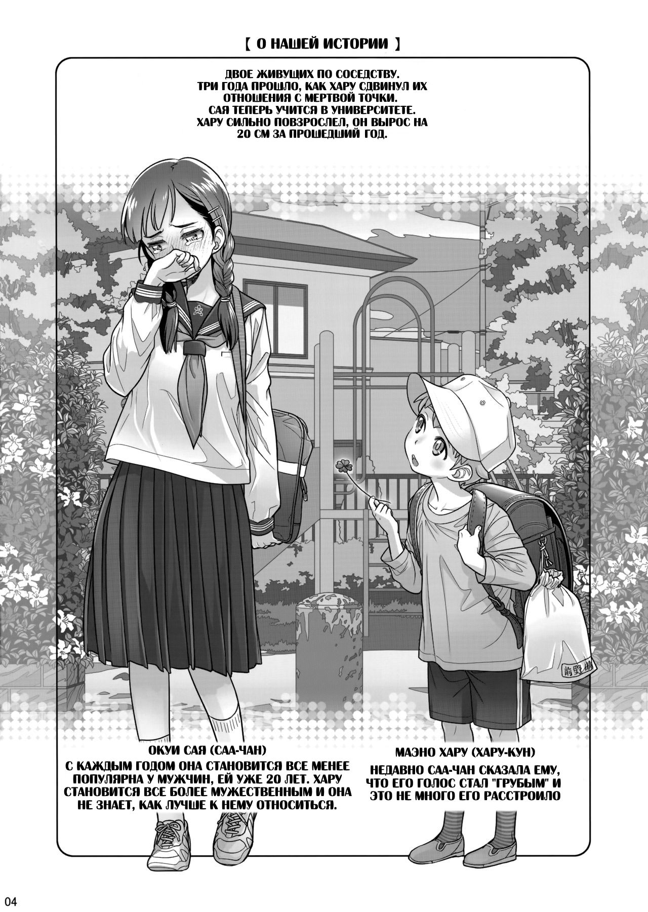 (COMITIA124) [Otaku Beam (Ootsuka Mahiro)] Stay by Me Period [Russian] [KuruMachi] 画像番号 3