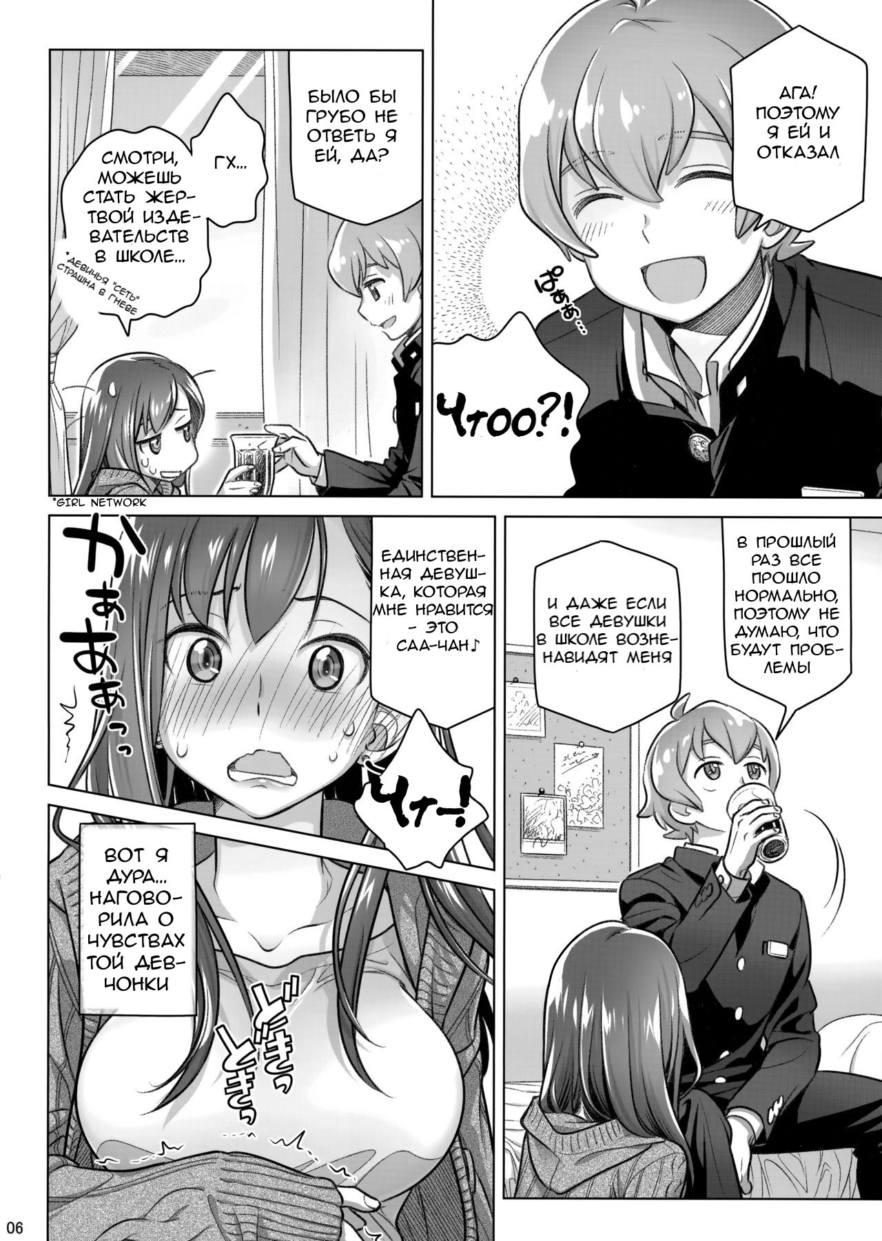 (COMITIA124) [Otaku Beam (Ootsuka Mahiro)] Stay by Me Period [Russian] [KuruMachi] 画像番号 5