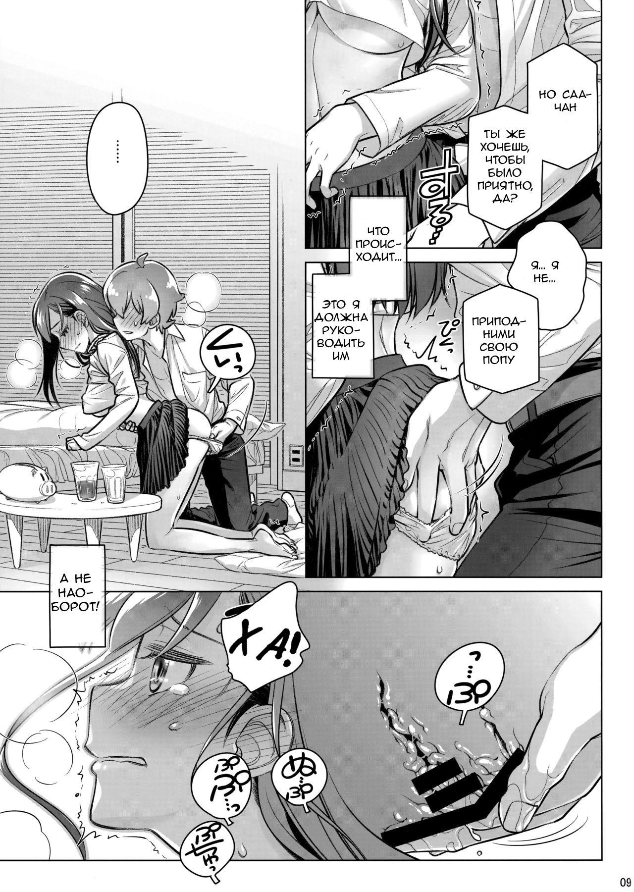 (COMITIA124) [Otaku Beam (Ootsuka Mahiro)] Stay by Me Period [Russian] [KuruMachi] 画像番号 8