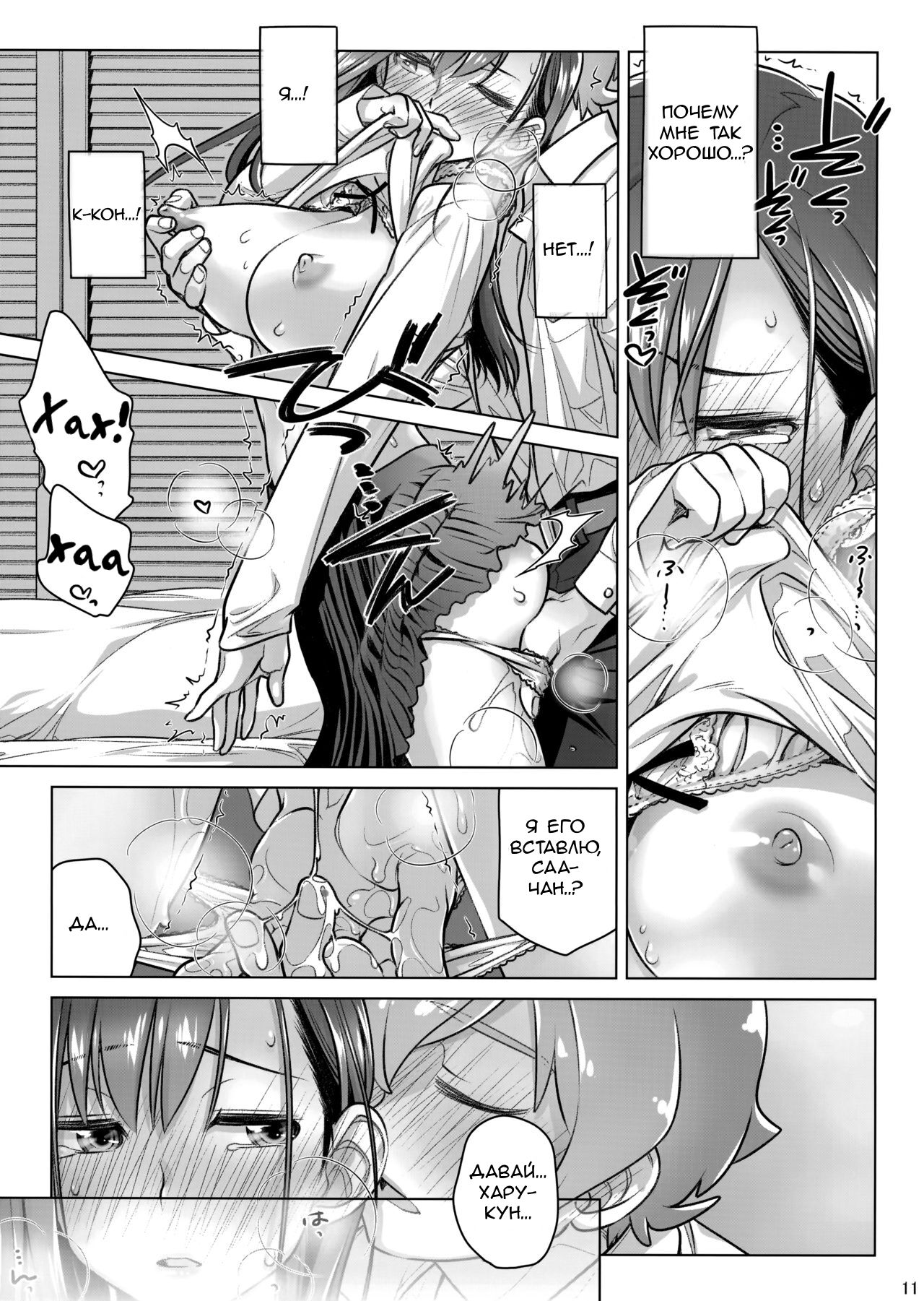(COMITIA124) [Otaku Beam (Ootsuka Mahiro)] Stay by Me Period [Russian] [KuruMachi] 画像番号 10