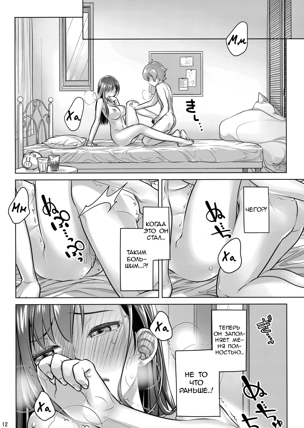 (COMITIA124) [Otaku Beam (Ootsuka Mahiro)] Stay by Me Period [Russian] [KuruMachi] 画像番号 11