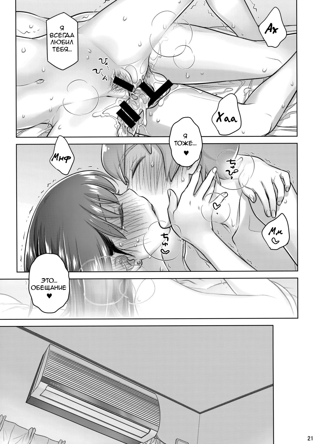 (COMITIA124) [Otaku Beam (Ootsuka Mahiro)] Stay by Me Period [Russian] [KuruMachi] 画像番号 20