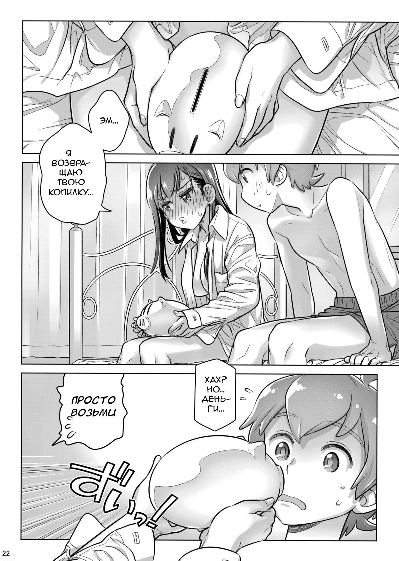 (COMITIA124) [Otaku Beam (Ootsuka Mahiro)] Stay by Me Period [Russian] [KuruMachi] 画像番号 21