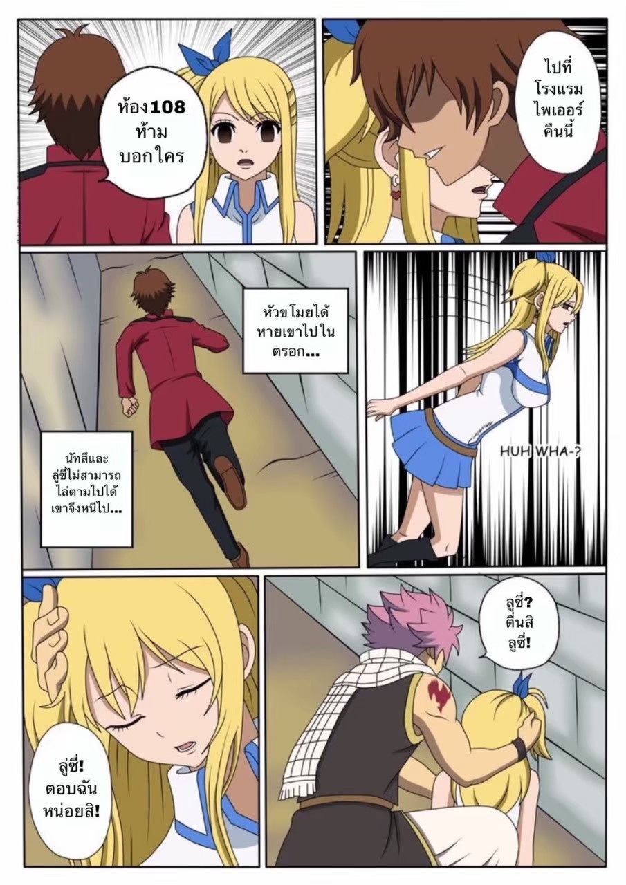 [Raiha] Fairy Hunting 1 (Fairy Tail) [Thai ภาษาไทย] image number 4