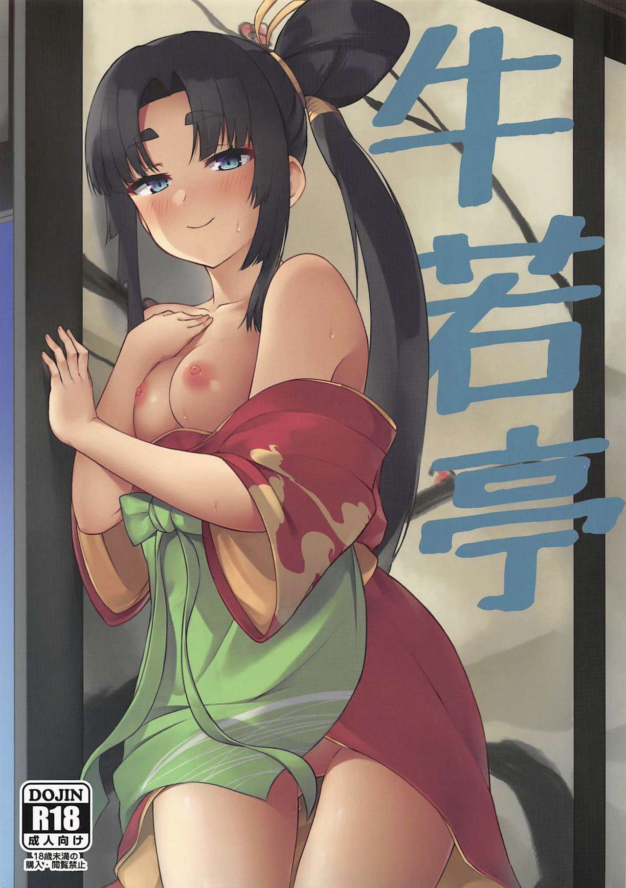 (C97) [Ayashii Bochi (PINTA)] Ushiwaka-tei + C97 Ayashii Bochi Kaijou Gentei Omake Paper (Fate/Grand Order) image number 1