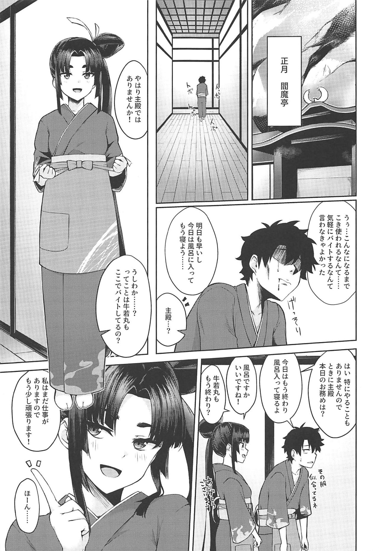 (C97) [Ayashii Bochi (PINTA)] Ushiwaka-tei + C97 Ayashii Bochi Kaijou Gentei Omake Paper (Fate/Grand Order) image number 2
