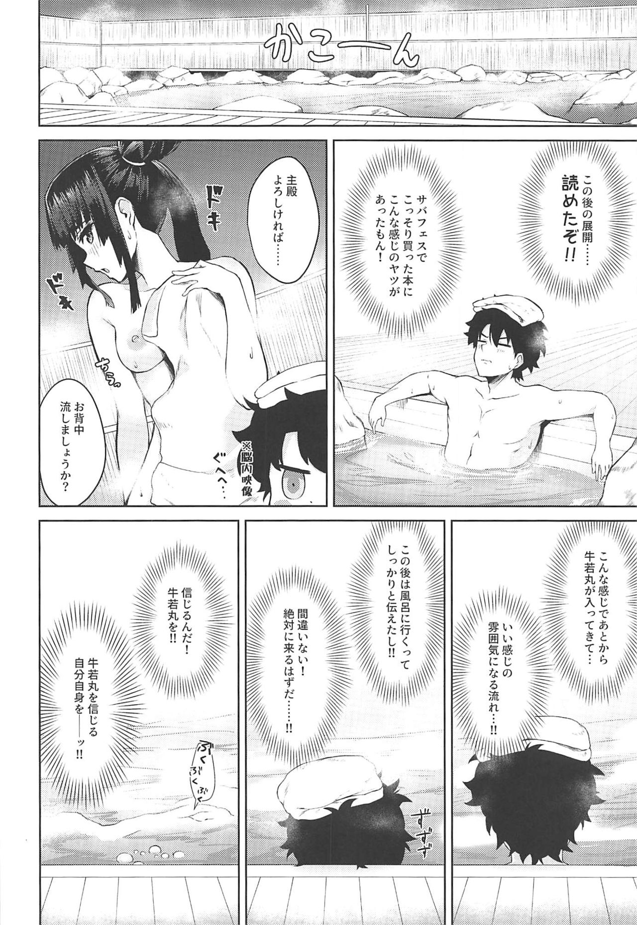 (C97) [Ayashii Bochi (PINTA)] Ushiwaka-tei + C97 Ayashii Bochi Kaijou Gentei Omake Paper (Fate/Grand Order) image number 3