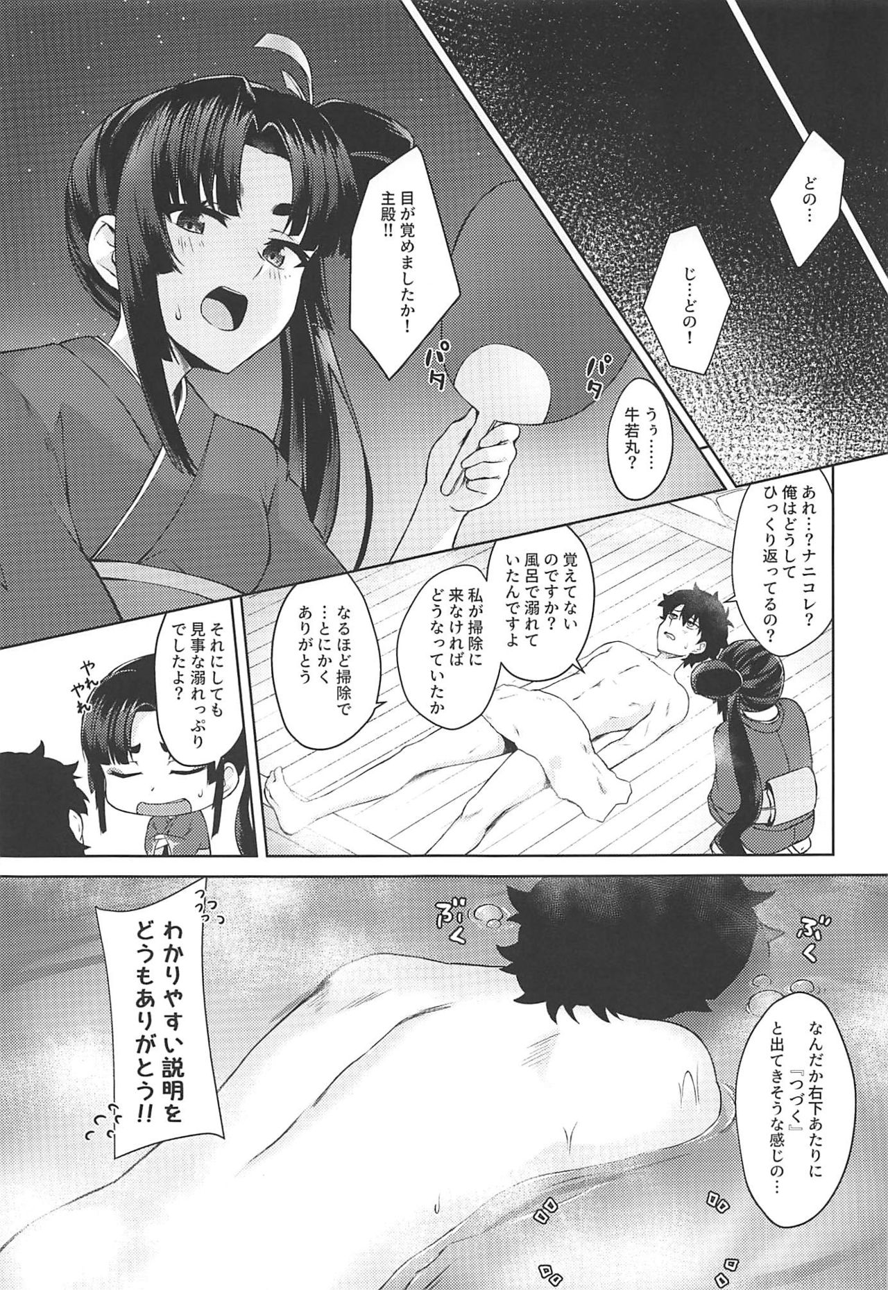 (C97) [Ayashii Bochi (PINTA)] Ushiwaka-tei + C97 Ayashii Bochi Kaijou Gentei Omake Paper (Fate/Grand Order) image number 4