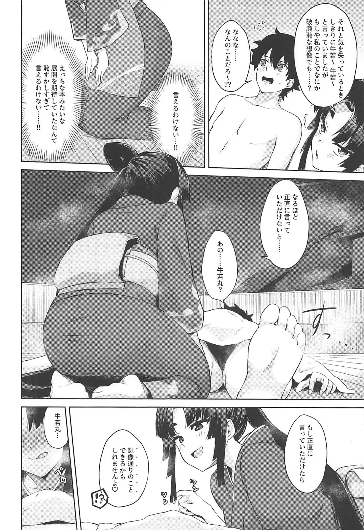 (C97) [Ayashii Bochi (PINTA)] Ushiwaka-tei + C97 Ayashii Bochi Kaijou Gentei Omake Paper (Fate/Grand Order) image number 5