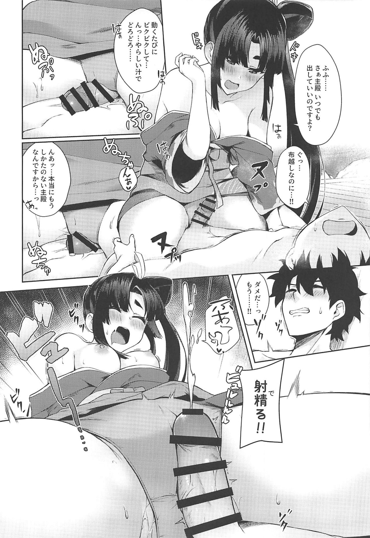 (C97) [Ayashii Bochi (PINTA)] Ushiwaka-tei + C97 Ayashii Bochi Kaijou Gentei Omake Paper (Fate/Grand Order) image number 7