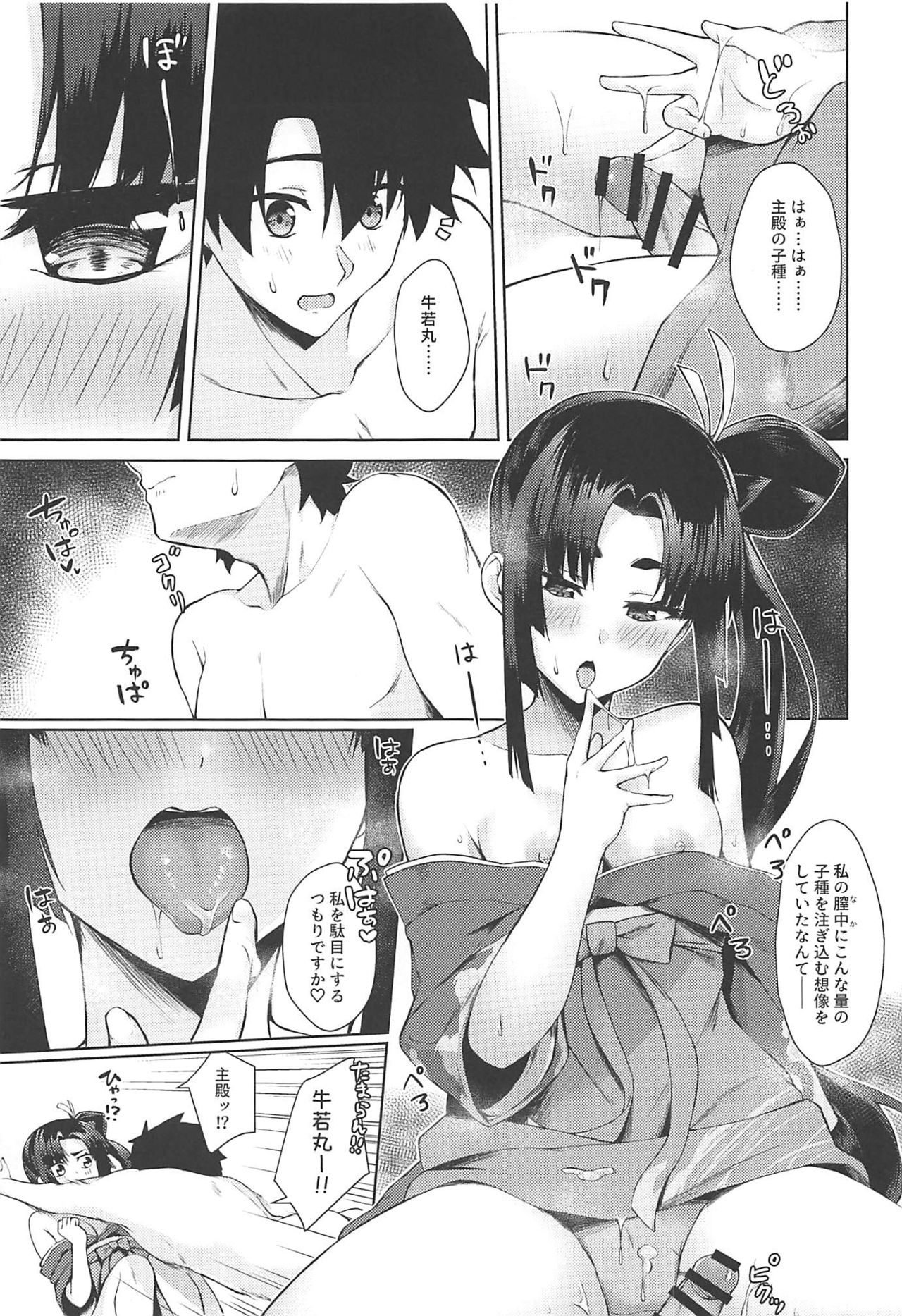 (C97) [Ayashii Bochi (PINTA)] Ushiwaka-tei + C97 Ayashii Bochi Kaijou Gentei Omake Paper (Fate/Grand Order) image number 8