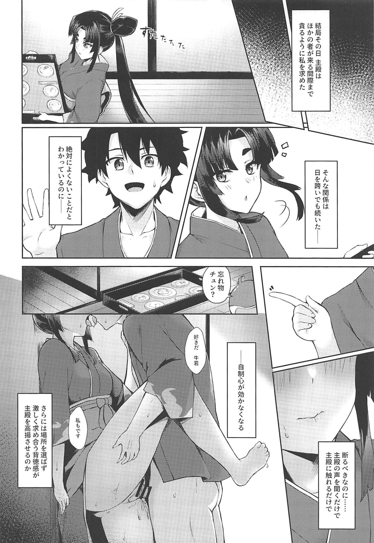 (C97) [Ayashii Bochi (PINTA)] Ushiwaka-tei + C97 Ayashii Bochi Kaijou Gentei Omake Paper (Fate/Grand Order) image number 13