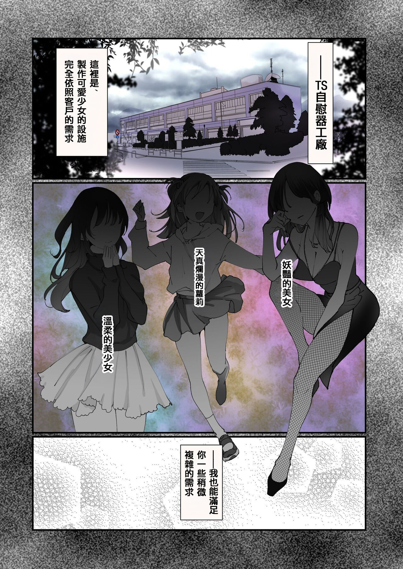 [あむぁいおかし製作所 (堕ちた後大好き侍、つく丸)] TSオナホール工場からえっちな女の子がひとり出荷される工程。アフターを添えて [中国翻訳] image number 2