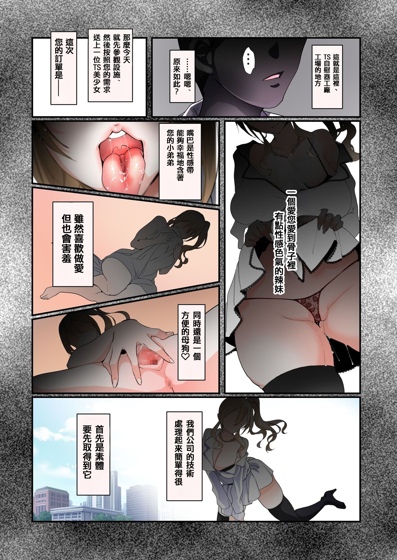 [あむぁいおかし製作所 (堕ちた後大好き侍、つく丸)] TSオナホール工場からえっちな女の子がひとり出荷される工程。アフターを添えて [中国翻訳] image number 4