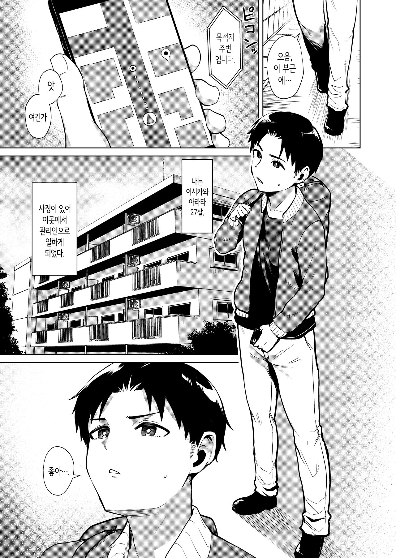 고뇌하는 맨션의 거주민① ~유부녀 스즈사키 토모미편~ [Korean] 图片编号 2