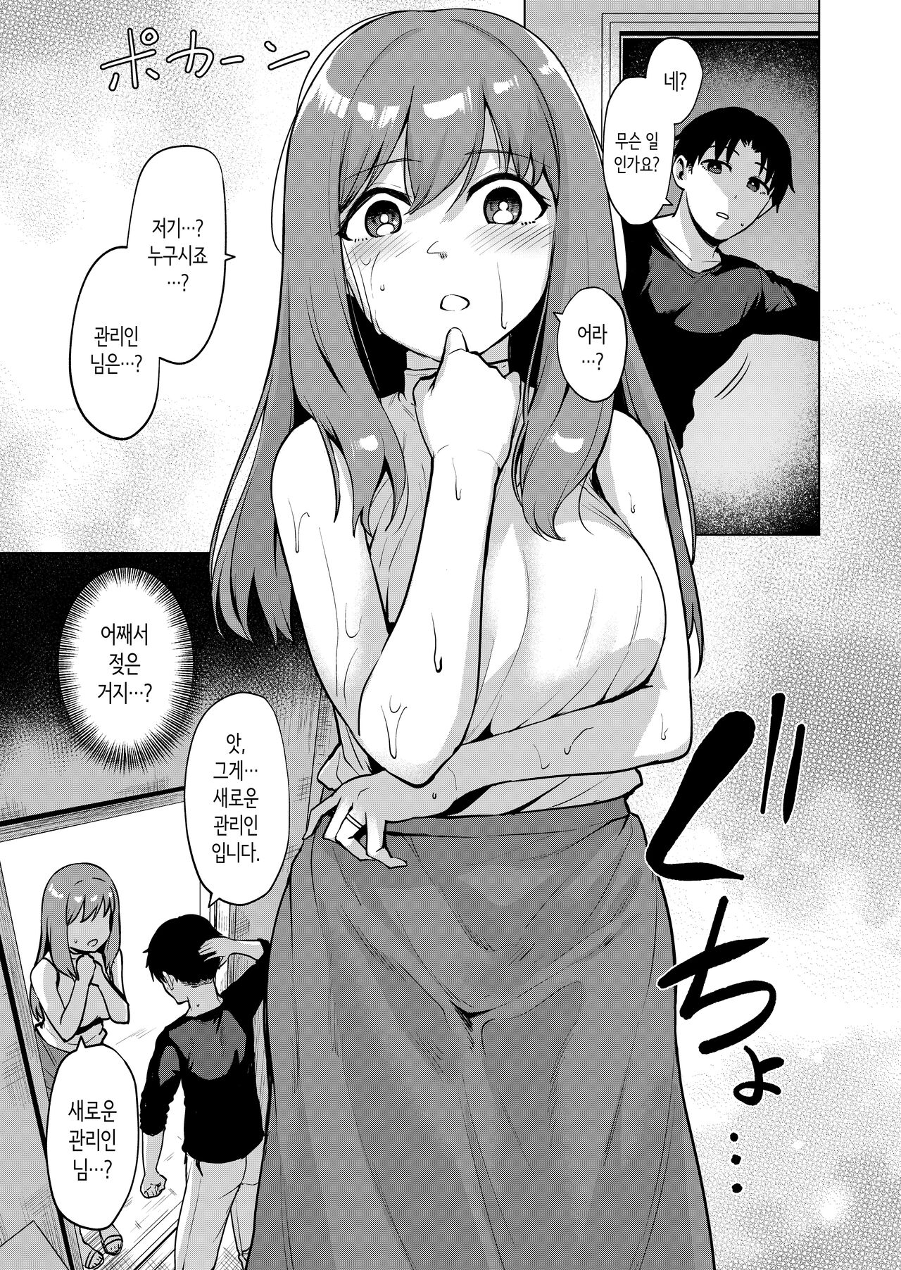 고뇌하는 맨션의 거주민① ~유부녀 스즈사키 토모미편~ [Korean] 图片编号 6