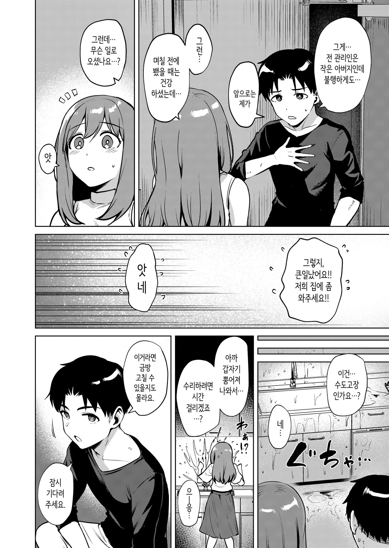 고뇌하는 맨션의 거주민① ~유부녀 스즈사키 토모미편~ [Korean] 图片编号 7