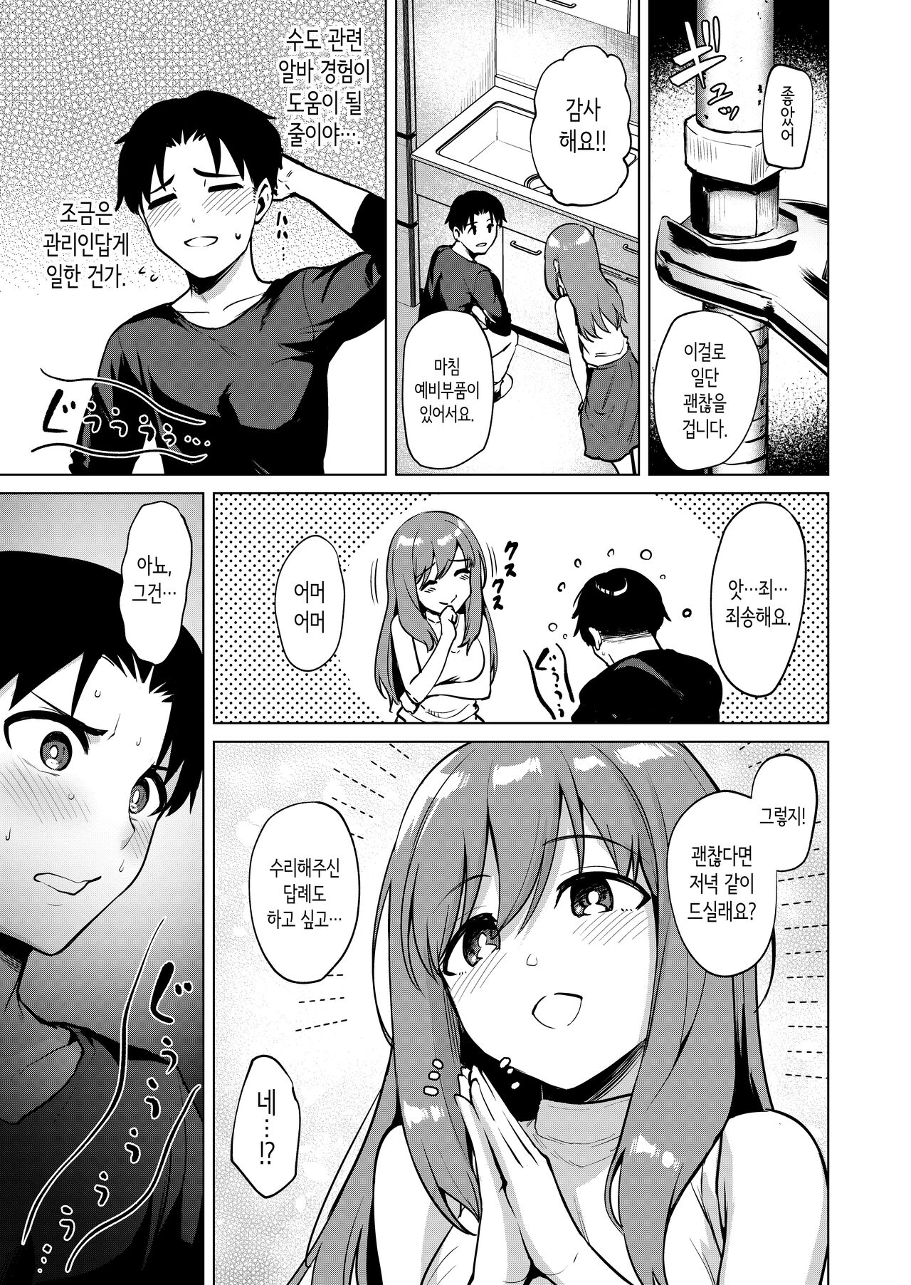 고뇌하는 맨션의 거주민① ~유부녀 스즈사키 토모미편~ [Korean] 图片编号 8