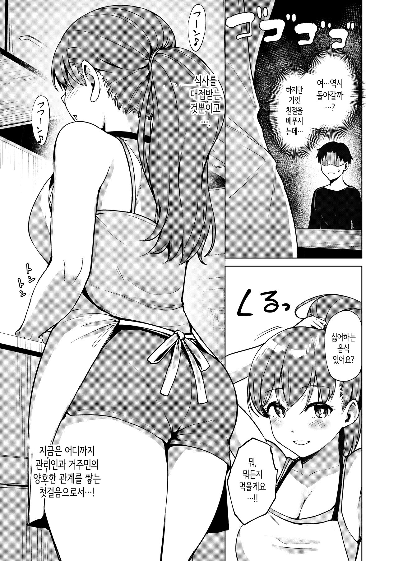 고뇌하는 맨션의 거주민① ~유부녀 스즈사키 토모미편~ [Korean] 图片编号 10