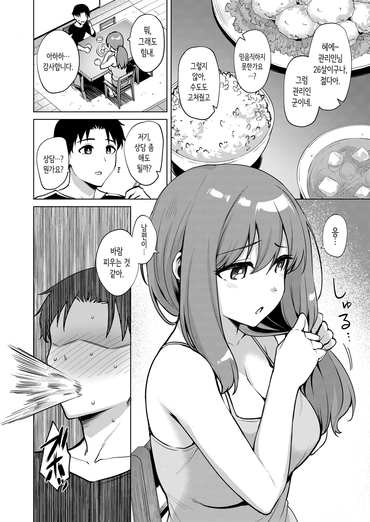 고뇌하는 맨션의 거주민① ~유부녀 스즈사키 토모미편~ [Korean] 图片编号 11