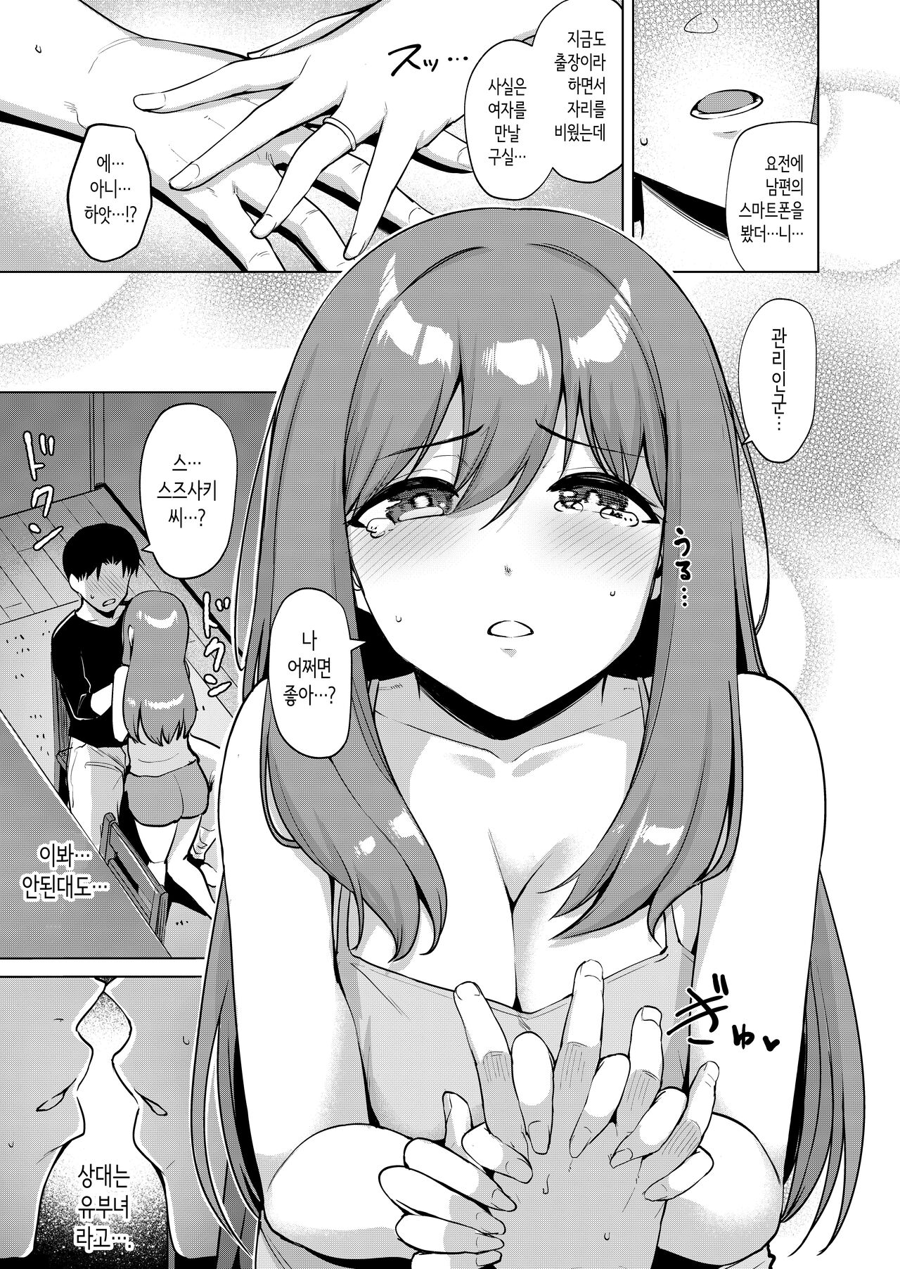 고뇌하는 맨션의 거주민① ~유부녀 스즈사키 토모미편~ [Korean] 图片编号 12