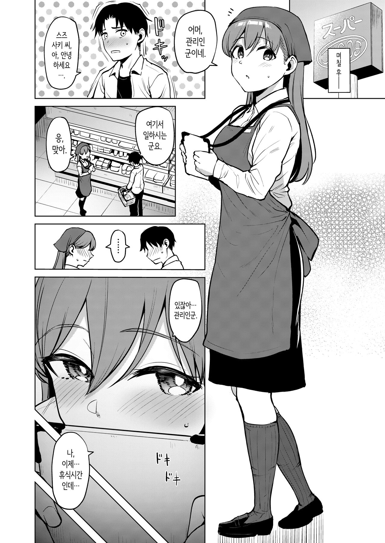 고뇌하는 맨션의 거주민① ~유부녀 스즈사키 토모미편~ [Korean] 图片编号 33