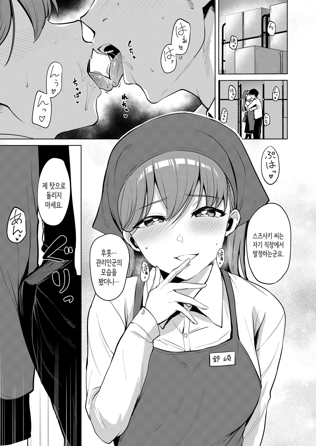 고뇌하는 맨션의 거주민① ~유부녀 스즈사키 토모미편~ [Korean] 图片编号 34