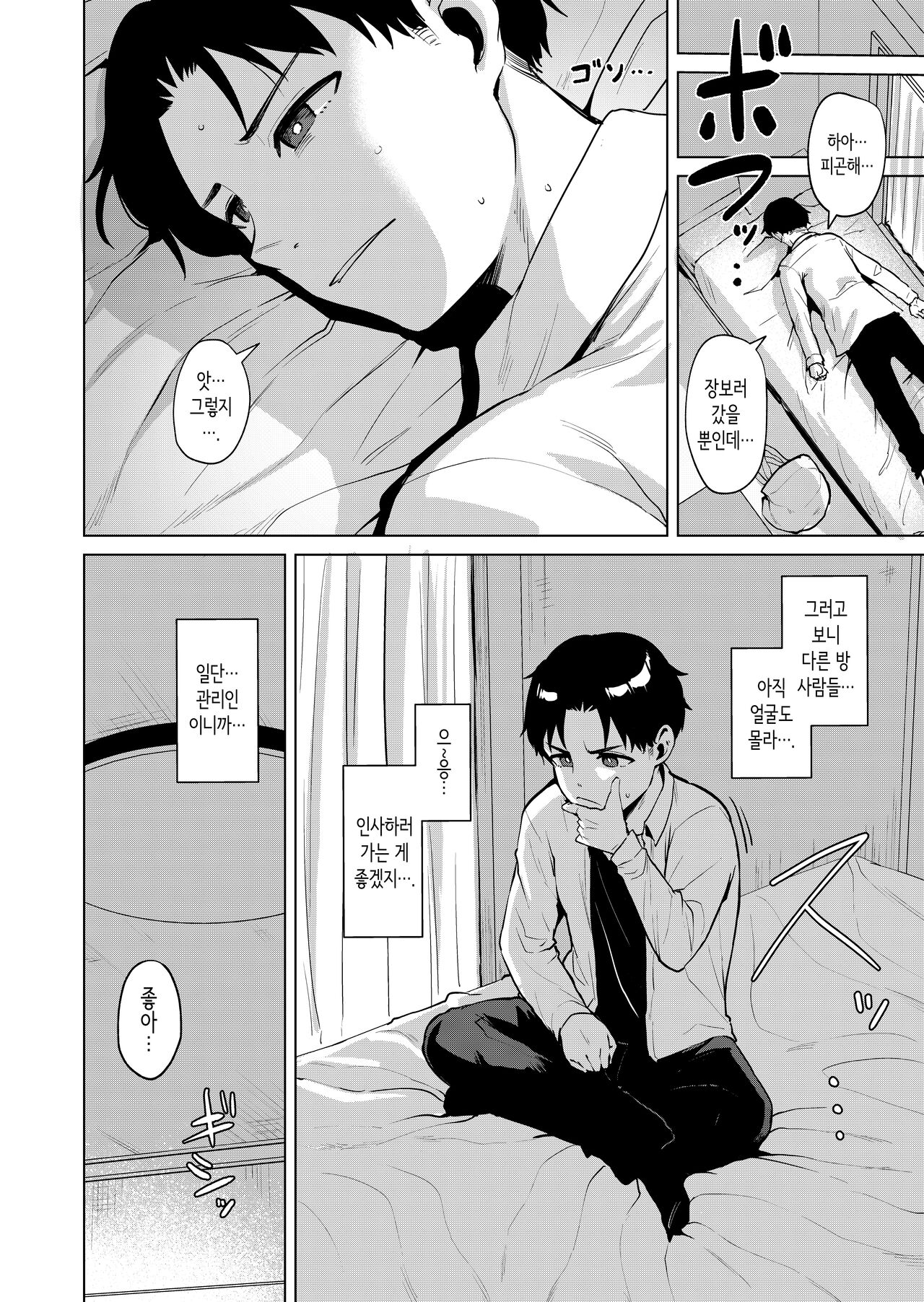 고뇌하는 맨션의 거주민① ~유부녀 스즈사키 토모미편~ [Korean] 图片编号 49