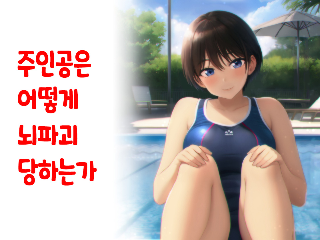 [Nanamorin] Shujinko wa dou Nou Hakai Saseru no ka? | 주인공은 어떻게 뇌파괴 당하는가 [Korean] image number 1