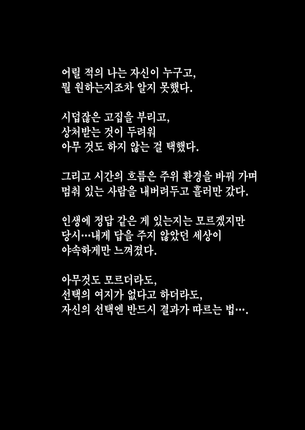 [Nanamorin] Shujinko wa dou Nou Hakai Saseru no ka? | 주인공은 어떻게 뇌파괴 당하는가 [Korean] image number 2