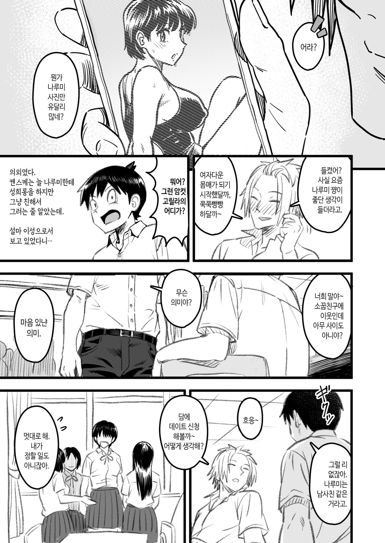 [Nanamorin] Shujinko wa dou Nou Hakai Saseru no ka? | 주인공은 어떻게 뇌파괴 당하는가 [Korean] image number 10