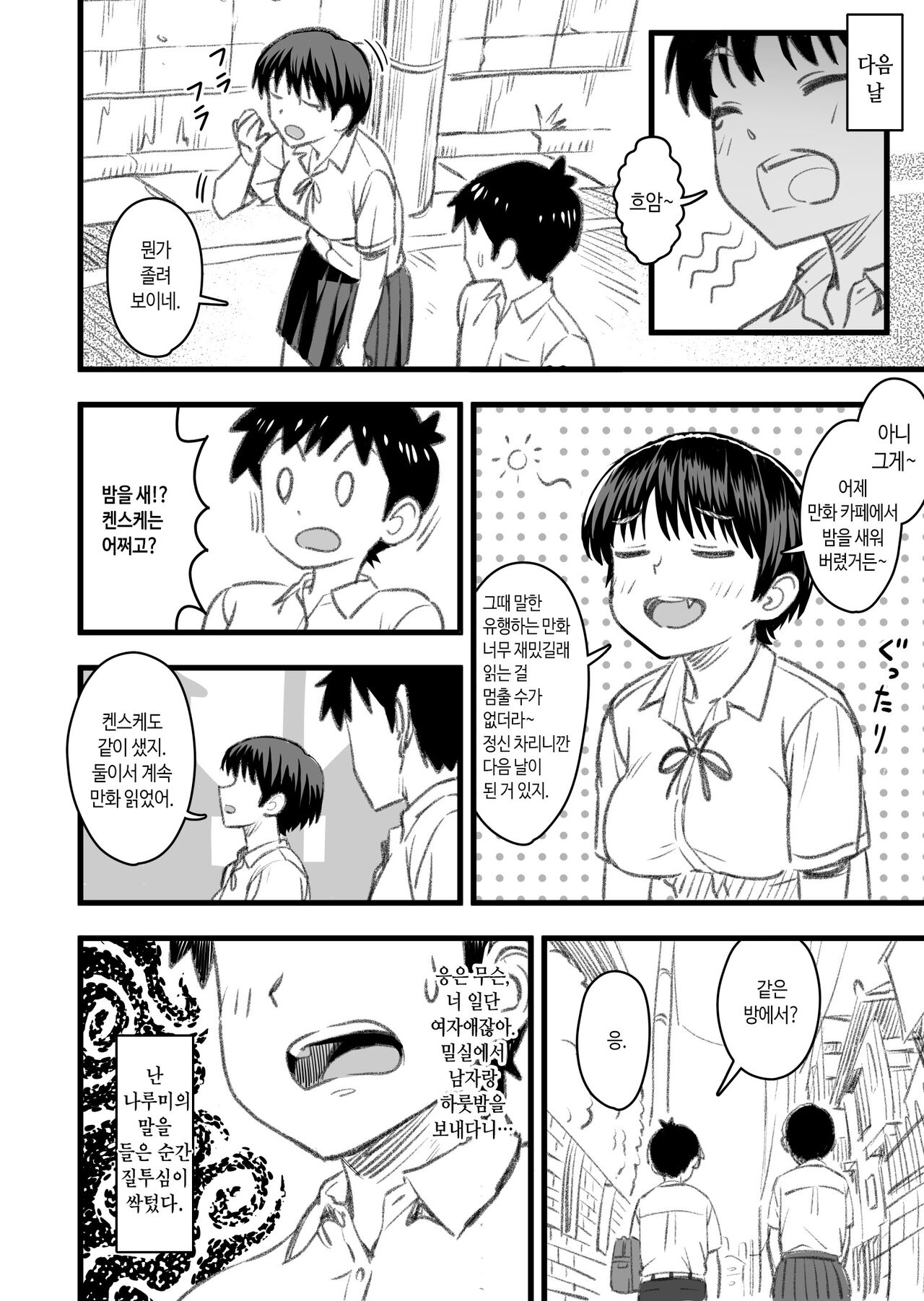 [Nanamorin] Shujinko wa dou Nou Hakai Saseru no ka? | 주인공은 어떻게 뇌파괴 당하는가 [Korean] image number 19