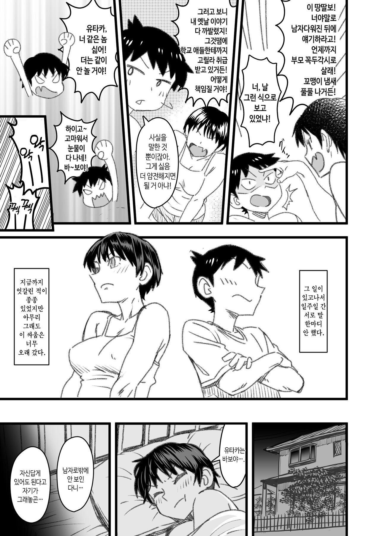 [Nanamorin] Shujinko wa dou Nou Hakai Saseru no ka? | 주인공은 어떻게 뇌파괴 당하는가 [Korean] image number 28