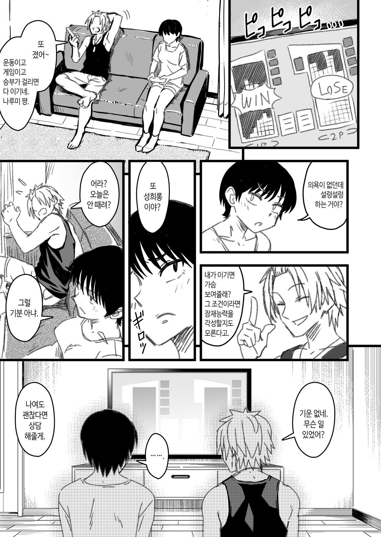 [Nanamorin] Shujinko wa dou Nou Hakai Saseru no ka? | 주인공은 어떻게 뇌파괴 당하는가 [Korean] image number 30