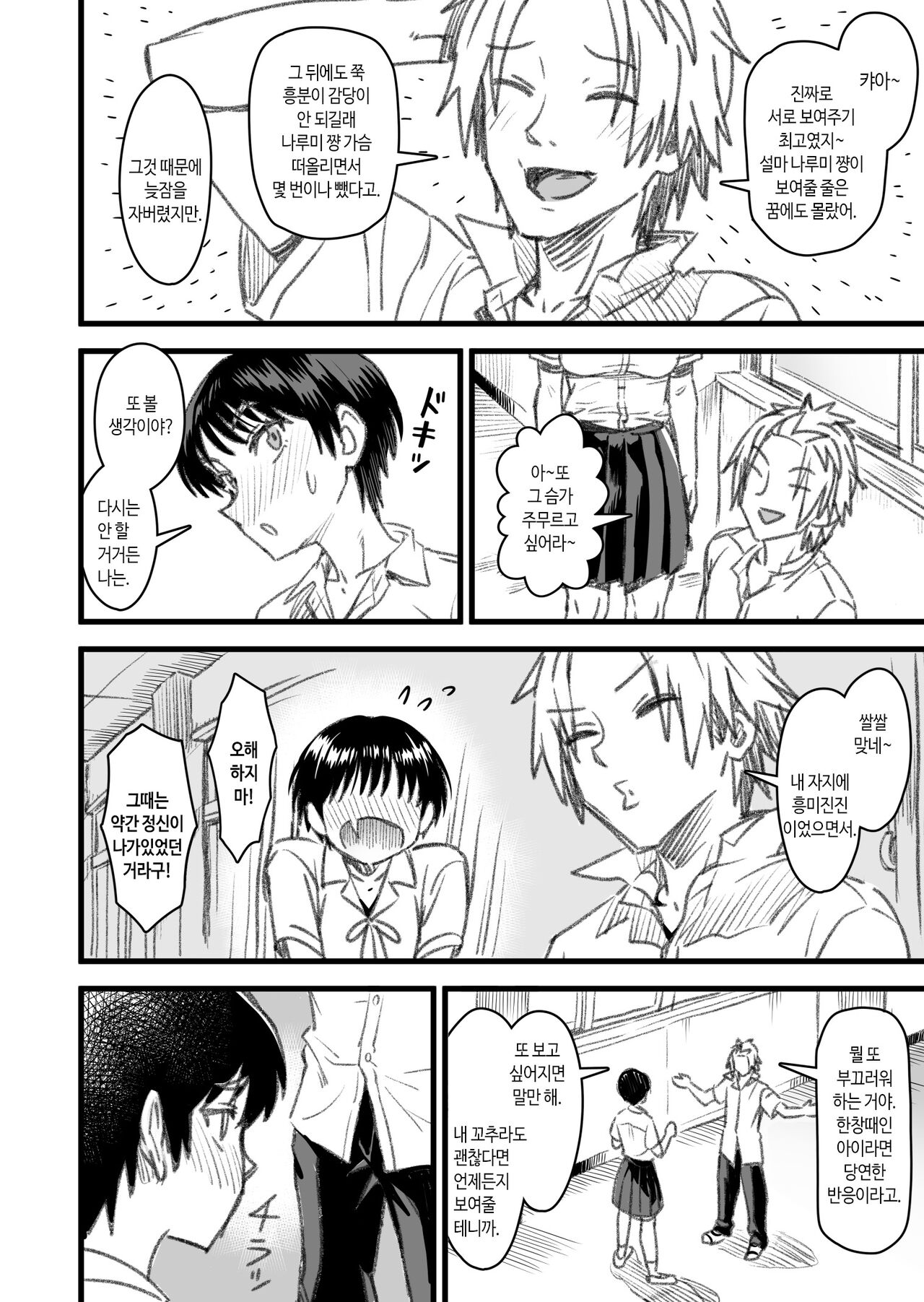 [Nanamorin] Shujinko wa dou Nou Hakai Saseru no ka? | 주인공은 어떻게 뇌파괴 당하는가 [Korean] image number 47