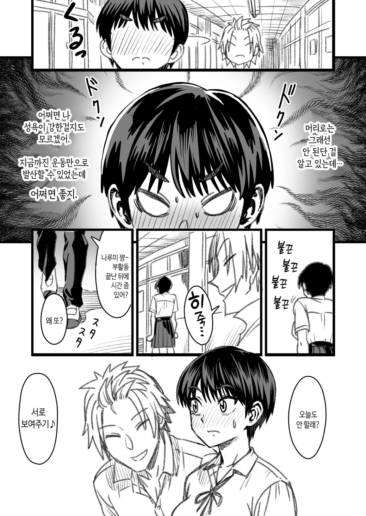 [Nanamorin] Shujinko wa dou Nou Hakai Saseru no ka? | 주인공은 어떻게 뇌파괴 당하는가 [Korean] image number 48