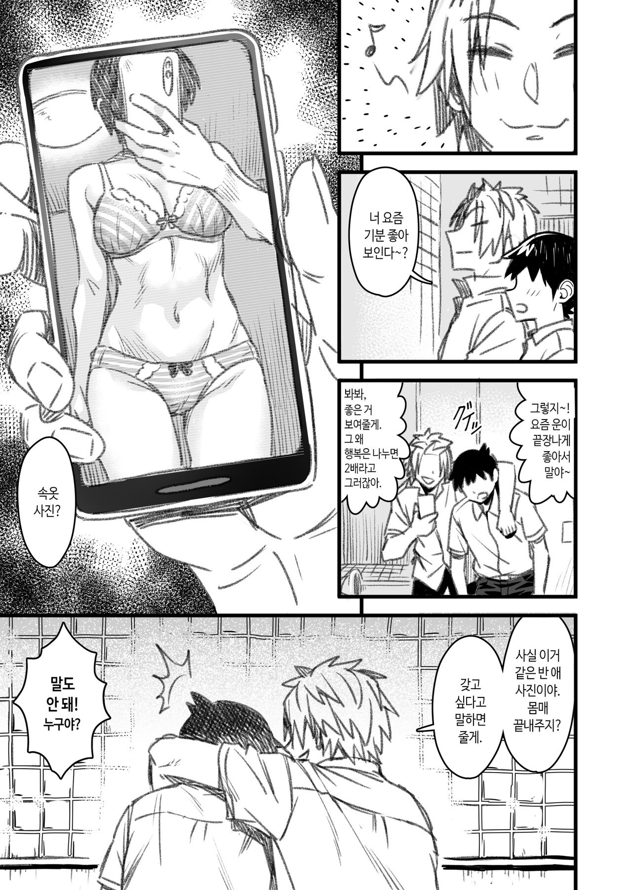 [Nanamorin] Shujinko wa dou Nou Hakai Saseru no ka? | 주인공은 어떻게 뇌파괴 당하는가 [Korean] image number 50