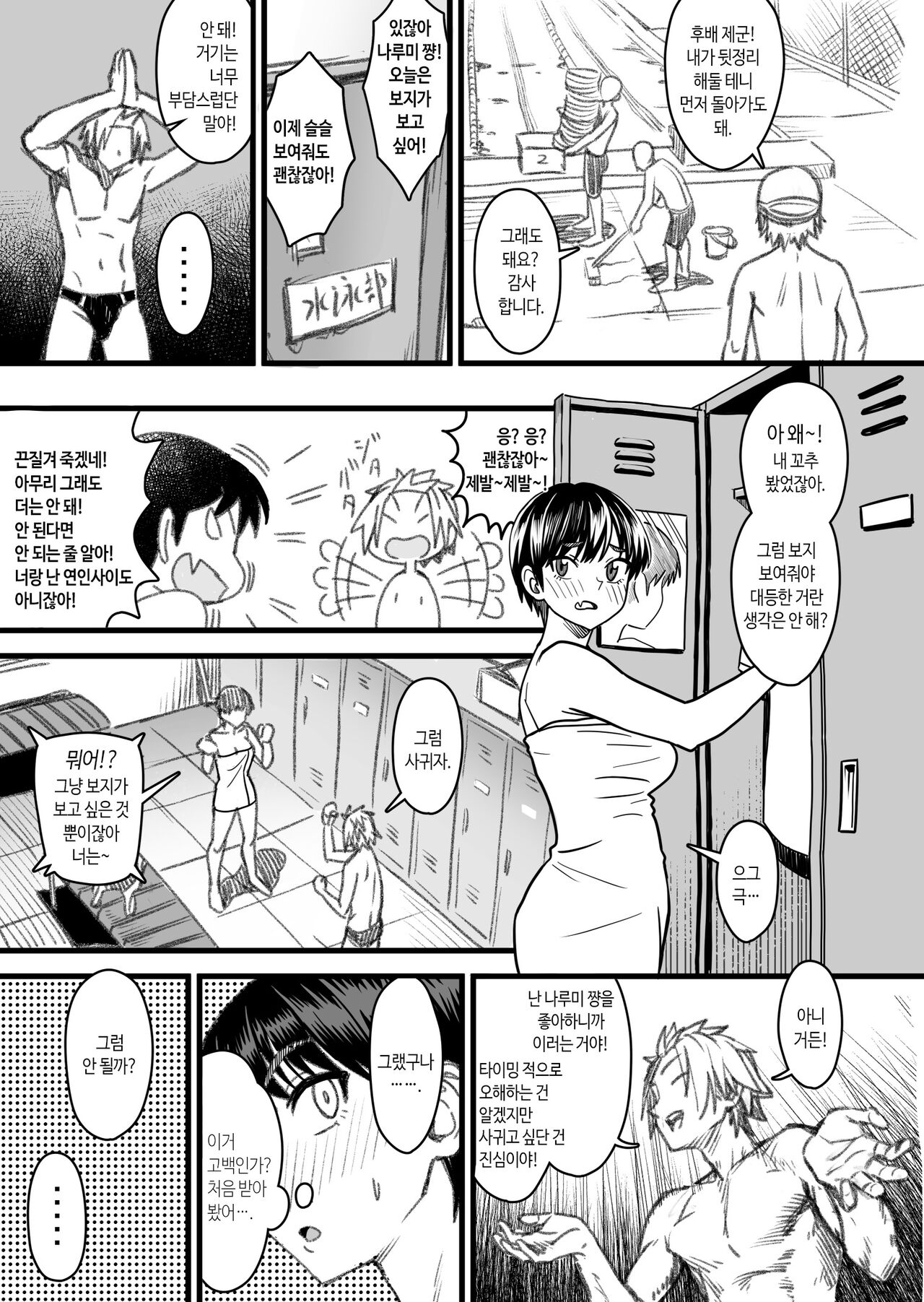 [Nanamorin] Shujinko wa dou Nou Hakai Saseru no ka? | 주인공은 어떻게 뇌파괴 당하는가 [Korean] image number 52