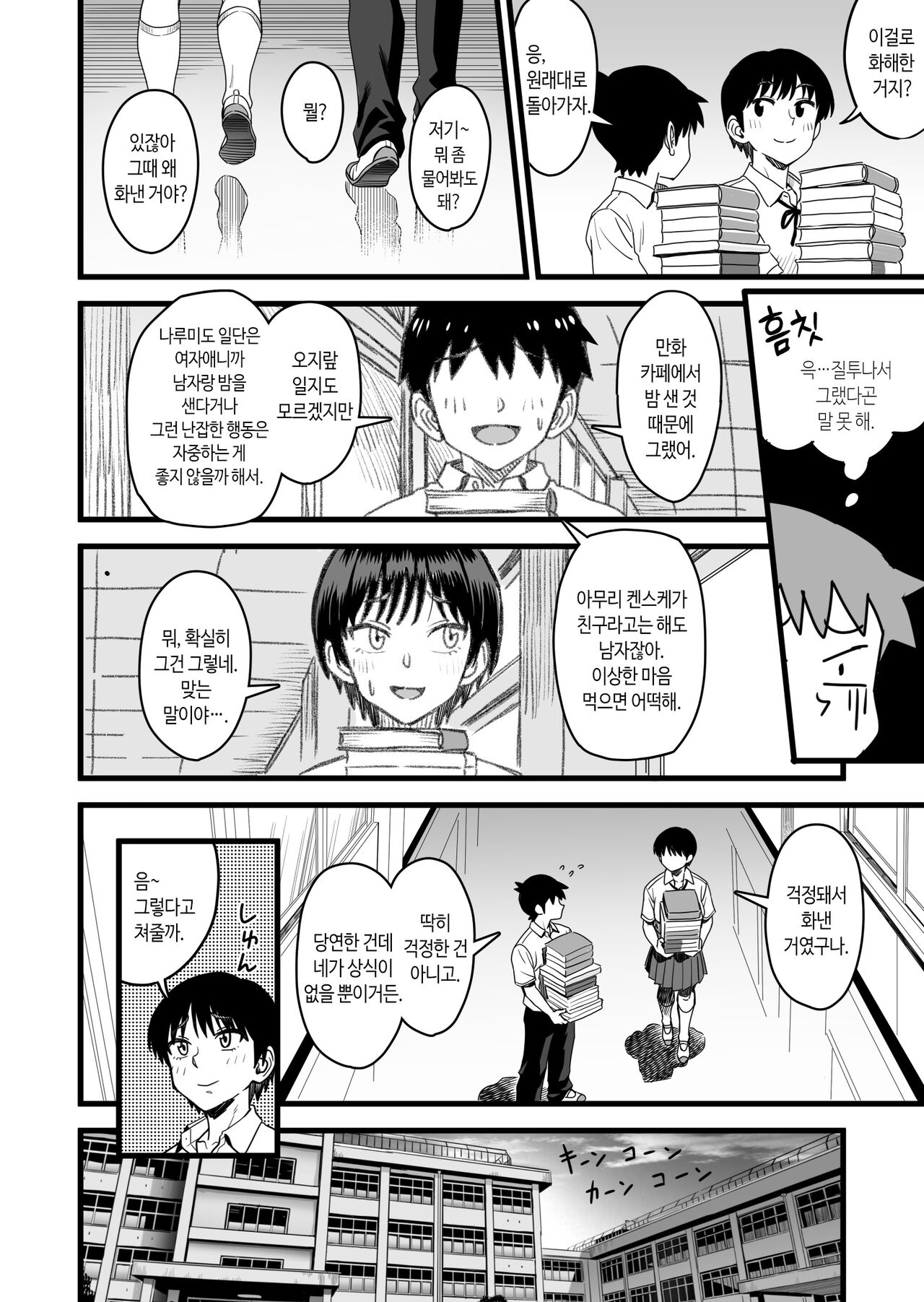 [Nanamorin] Shujinko wa dou Nou Hakai Saseru no ka? | 주인공은 어떻게 뇌파괴 당하는가 [Korean] image number 59