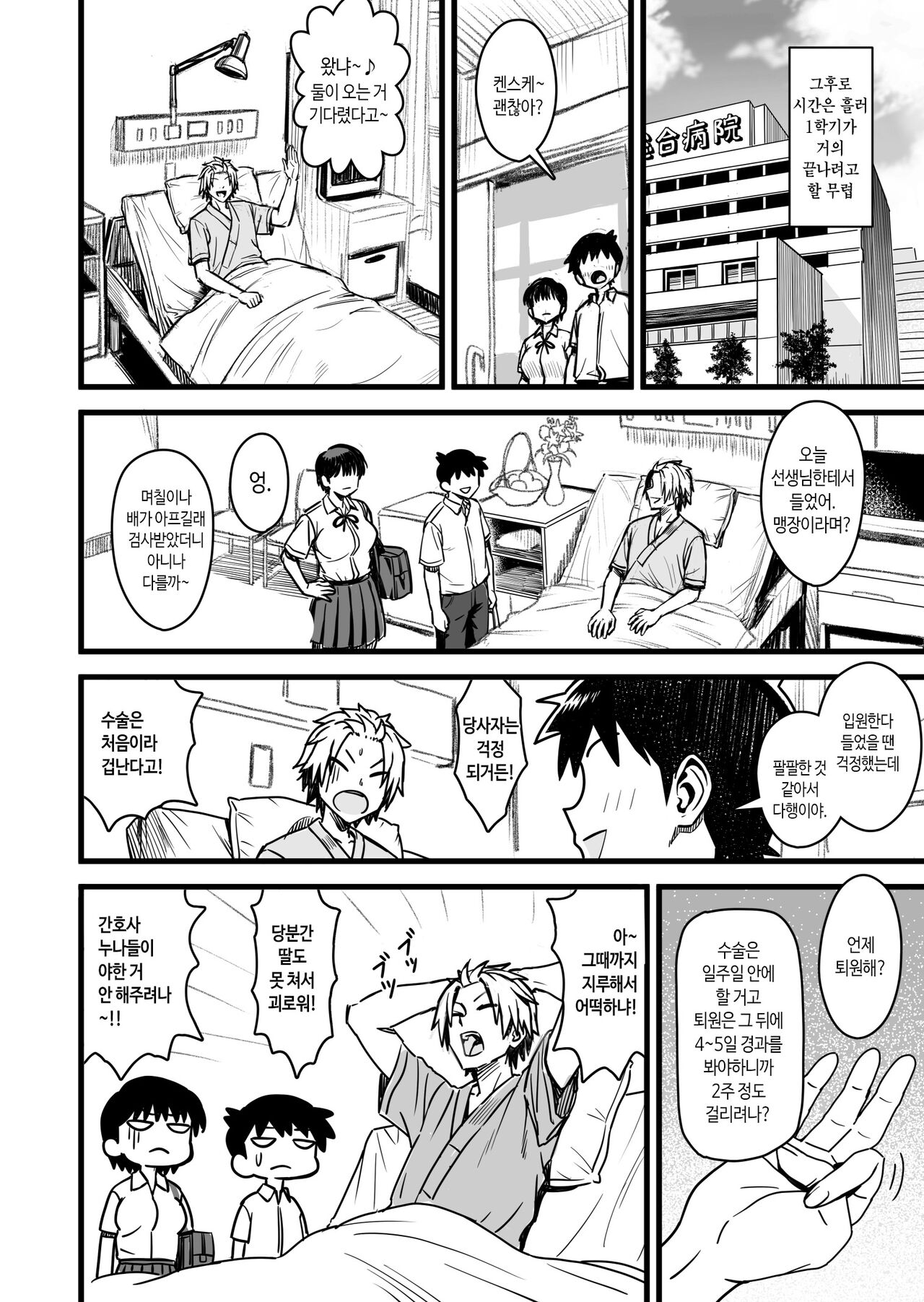 [Nanamorin] Shujinko wa dou Nou Hakai Saseru no ka? | 주인공은 어떻게 뇌파괴 당하는가 [Korean] image number 61